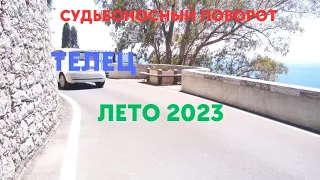 ТЕЛЕЦ🌈ЛЕТО 2023🍀СУДЬБОНОСНЫЕ СОБЫТИЯ🍀ГОРОСКОП ТАРО Ispirazione