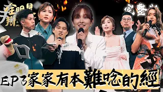 EP3 完整版｜實地街訪 直接訪問民眾看法！徐乃麟 唐從聖戰火延燒🔥 徐新洋直接開嗆！賀瓏 昇達雙雙失誤 成為勝敗的關鍵？｜全明星辯論會@allstardebate 【好食GO智能便當】