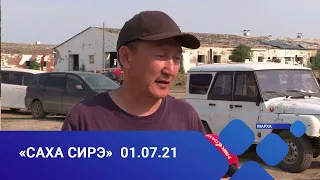 «Саха сирэ» информационнай биэрии. От ыйын 01 күнэ, 20:30ч.