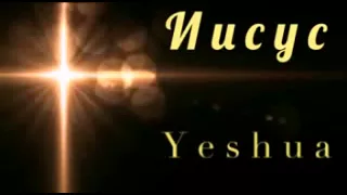 Yeshua Jesus Иисус ישוע.mp4