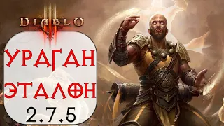 Diablo 3: Монах Стремительность урагана в сете Эталон Справедливости 2.7.5