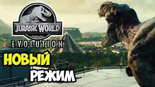 Обновление. Новый режим испытания | Jurassic World Evolution #1