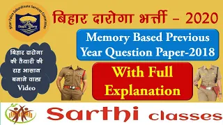 Bihar Daroga Previous Year Paper With Analysis | बिहार दारोगा प्रश्न पत्र-2018 के बारिकियों को समझे