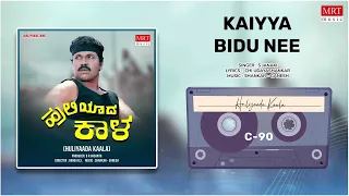 Kaiyya Bidu Nee | Huliyaada Kaala | Prabhakar, Jayamala | Kannada Movie Song | MRT Music