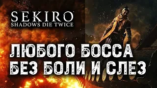 Стать непобедимым мечником | Гайд по боёвке Sekiro