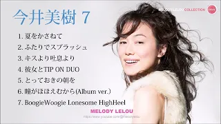 今井美樹 セレクト７（Ivory）