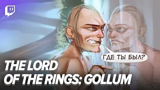 The Lord of the Rings: Gollum. Моя прелессссть...