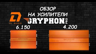 Обзор усилителя DL Audio Gryphon PRO 6.150. DL Audio Gryphon PRO 4.200