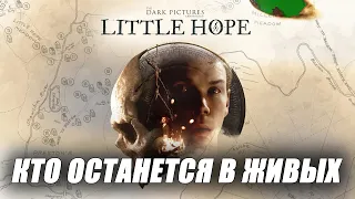 Игрофильм The Dark Pictures Anthology:Little Hope➤Полное прохождение без комментариев