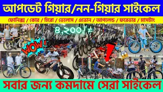 Cycle Price In BD 2023🚴New Bicycle Price🔥Gear Cycle Price🚴Cycle Market BD🔥New Core/Hero/Veloce Cycle
