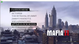 Как установить DLC Друзья на всю жизнь в игру Mafia 2