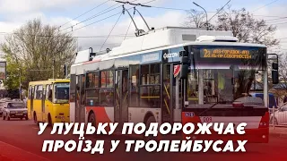 Тепер по 8 😳❗️ У Луцьку ПІДНІМУТЬ ЦІНУ за проїзд у тролейбусах