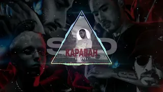 караван (Kxsmic remix)