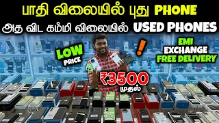 Showroom, Online ஐ விட கம்மி விலையில் SealedMobiles, Sealedcut Mobiles, LiteUsed Mobiles At Lowprice