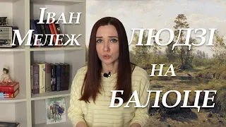 Людзі на балоце. Кароткі змест