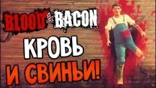 Blood and Bacon Прохождения #1 Весящий педофил/