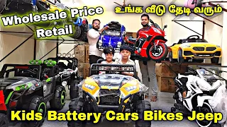 Kids Battery Car, Bike & Jeep | இந்த விலைக்கு யாரும் தரமாட்டாங்க | Kids World Trichy