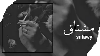 Siilawy - مشتاق (Official Lyric Video)