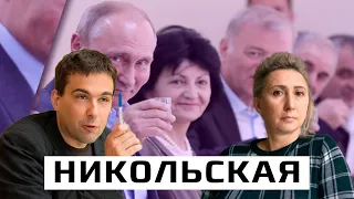 Анастасия Никольская: как Путин играет на комплексах россиян, политические настроения России в 2020