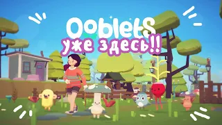 Новая игра-симуляция жизни !~ Летсплей ♡ Ooblets ♡ Gameplay