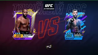 UFC Mobile 2 Октябрьское испытание Противники кард боя 1