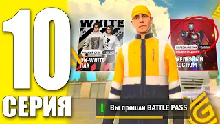 ПУТЬ БОМЖА ГРАНД МОБАЙЛ 10 - КАК БЫСТРО ПРОЙТИ ЭВЕНТ ПАСС ( grand mobile гранд мобайл )