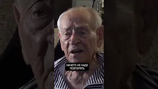 102-летний ветеран про «можем повторить»