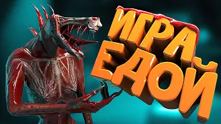 ИГРА С ЕДОЙ - SCP Secret Laboratory