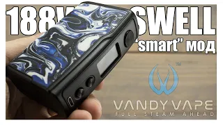 SWELL ▲▼ 188 Ватт умного боксмода от Vandy Vape