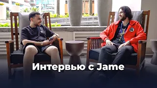 Jame – «я не слышу зал в наушниках»