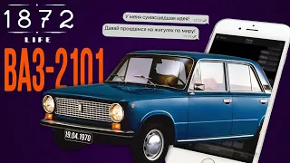 ВАЗ-2102/История создания/FIAT/Кругосветка на Жигулях