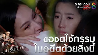 อโหสิกรรมให้ฉันด้วยนะ | ภูตรัตติกาล | Highlight EP.44 | #ละครหลอนเพื่อคนนอนดึก