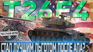 🔴T26E4 SuperPershing ОБЗОР🔴ОБОРУДОВАНИЕ 2.0🔴СТАЛ ЗНАЧИТЕЛЬНО ЛУЧШЕ ?🔴 WORLD OF TANKS