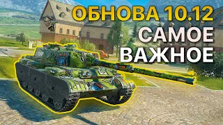 Обновление 10.12 АП танков Tanks Blitz