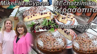 Фантастический вишневый пирог от Элизы и Кристины и фотографии Платанистассы #MEchatzimike