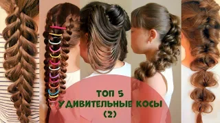 Топ 5. Удивительные косы (2) Косы на модели. Hair tutorial.