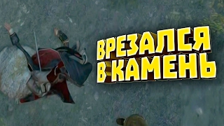 ШАМАНИМ В Assassin's Creed 3 - БАГИ, ПРИКОЛЫ, ФЕЙЛЫ