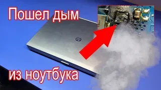 Пошёл дым из ноутбука HP EliteBook 8470P. Пытаемся оживить мертвеца.