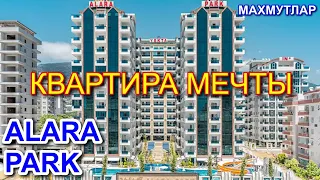 Yekta Alara Park  Продаётся квартира мечты  Махмутлар