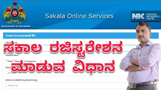 SAKAL REGISTRATION KARNATAKA