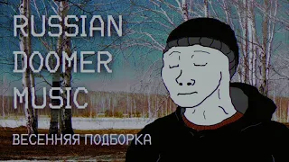 Russian Doomer Music [SPRING EDITION] - Vol. 1