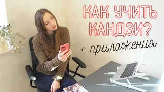 Как учить иероглифы? КАНДЗИ | Приложения и сайты по японскому