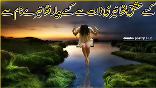 Kabhi Yaad Aye Tu Pochna | Urdu Poetry | Urdu Ghazal | jumbo poetry club