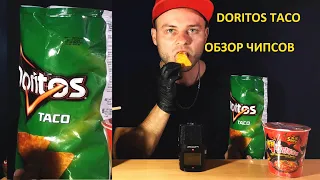 Чипсы Кукурузные Doritos Taco Вкус Шаурмы Обзор ASMR 2020