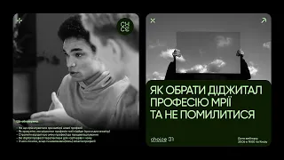 Як знайти діджитал професію мрії та не помилитись