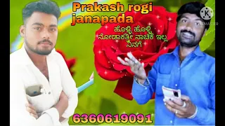 Prakash rogi new janapada song