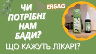 ЧИ ПОТРІБНІ НАМ БАДИ? ВИСТУП ЛІКАРЯ Н.БОЛУХАТИ