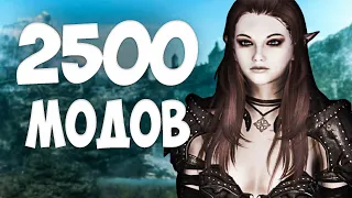 ТАКОЕ ТЫ ЕЩЕ НЕ ВИДЕЛ. SKYRIM SE 2500+ МОДОВ