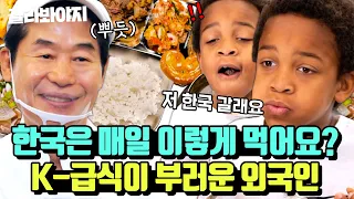 (1시간) ＂한국은 매일 이렇게 먹나요?＂ 이민 생각나게 하는 ⭐K-급식⭐이 부러운 외국인 먹방 모음｜한국인의 식판｜JTBC 230325 방송 외