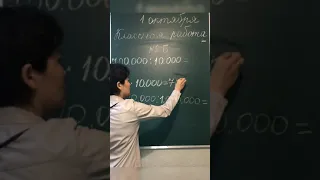 01.10 Умножение и деление на 10,100,1000